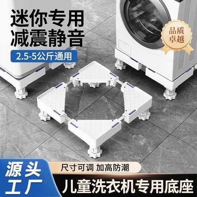 儿童迷你洗衣机底座增高架移动减震垫小型滚筒洗衣机通用