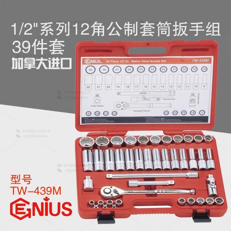天赋GENIUS进口工具1/2系列39件套十二角公制套筒扳手组TW-439M
