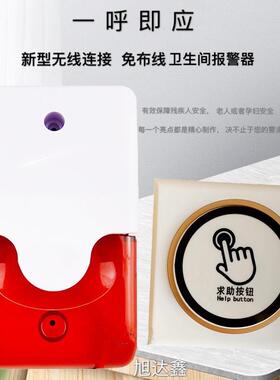 无线紧急残疾人卫生间报警器无需布线呼叫声光报警器求救按钮
