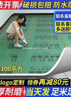 &装修地面保护膜地砖瓷砖地板地垫地膜防护膜家装铺地一次性防护