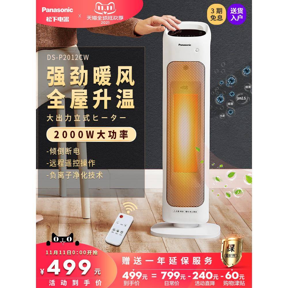 适用松.下DS-P2012CW取暖器家用暖风机电暖器立式烤火炉卧室浴室