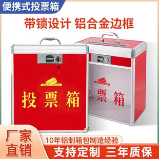 中号铝合金带锁投票箱选举箱村委换届选票箱公益箱可