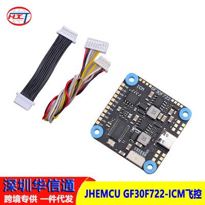 JHEMCUGF30F722-ICMFPVF7飞控双BEC5V10VOSDHD3-8S