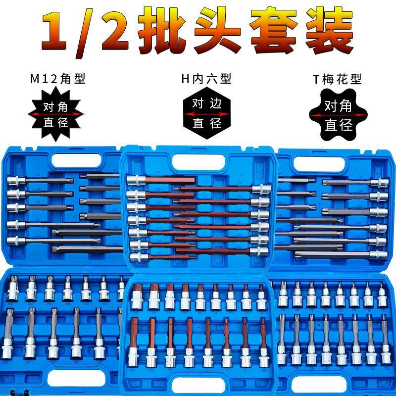 1/2内六角30件花六角梅花32件批头加长12角26件压批套头六角套筒
