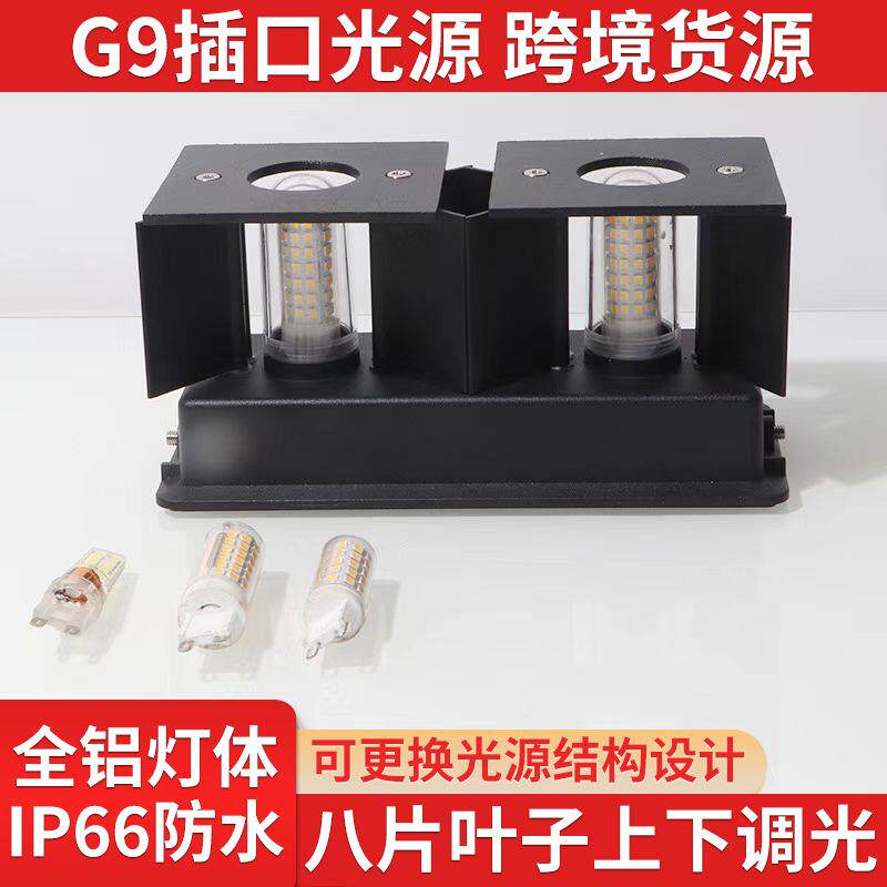 户外led双头防水壁灯G9方形双向调光人体感应八叶壁灯过道外墙灯