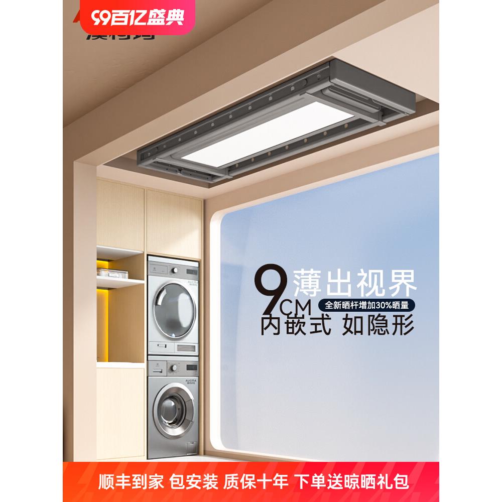 cs伸缩嵌入式隐形电动晾衣架室内阳台折叠晒衣架