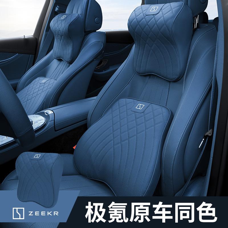 适用极氪007/001汽车头枕腰靠原车氮蓝色护颈枕护腰车内装饰用品