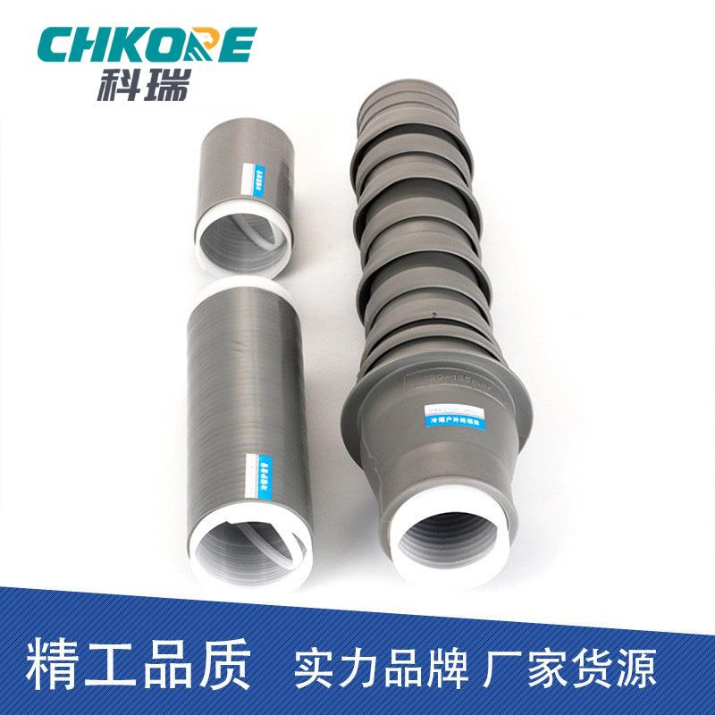 电缆附件35KV冷缩单芯户内户外高压电缆终端头电缆头NLS-35