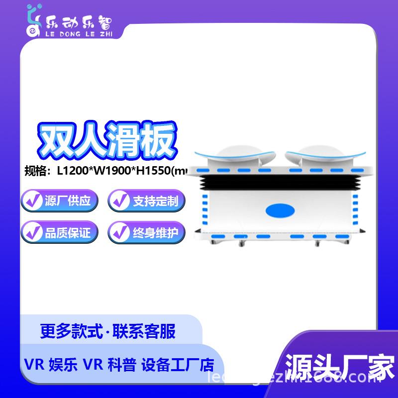 VR双人滑板游乐设备滑草冲浪体感游戏机虚拟现实模拟体验馆一体机