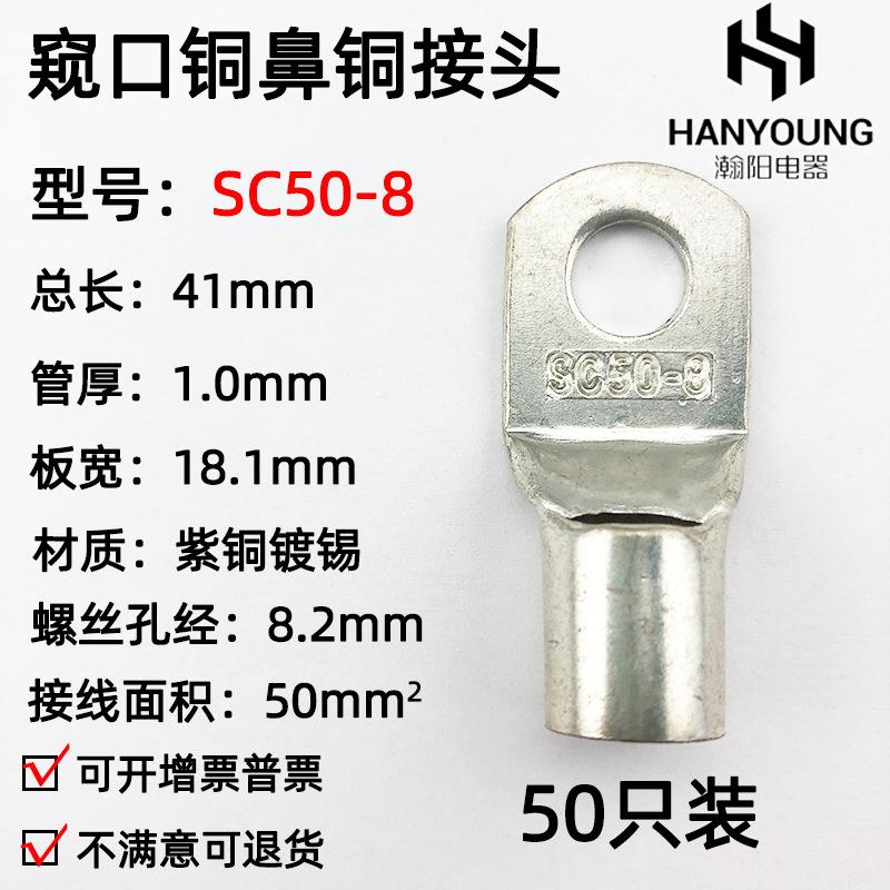 50只SC50-8/10/12铜接线鼻子窥口电缆接头铜线耳接线端子头50平方