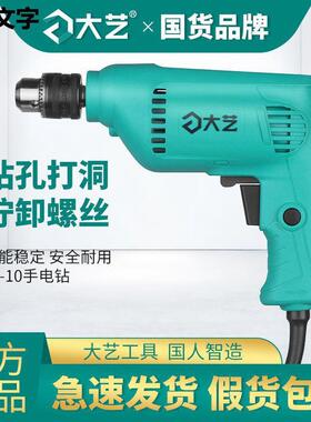 手电钻220v家用有线插电钻多功能小型电钻电转电动工具无调垒德株