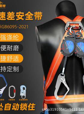 双速差式安全带1.6m五点式伸缩3米双防坠器