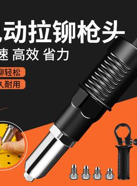 电动铆钉枪拉铆枪抽芯拉钉拉卯抢铆钉枪头柳丁枪拉丁拉杆枪全自动
