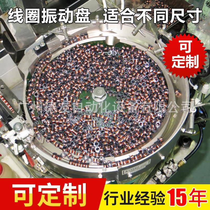 订做线圈振动盘不锈钢高端振动盘全自动组装设备生产