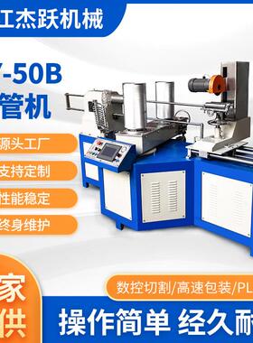 JY-50B纸管机数控切割高速包装自动切管机