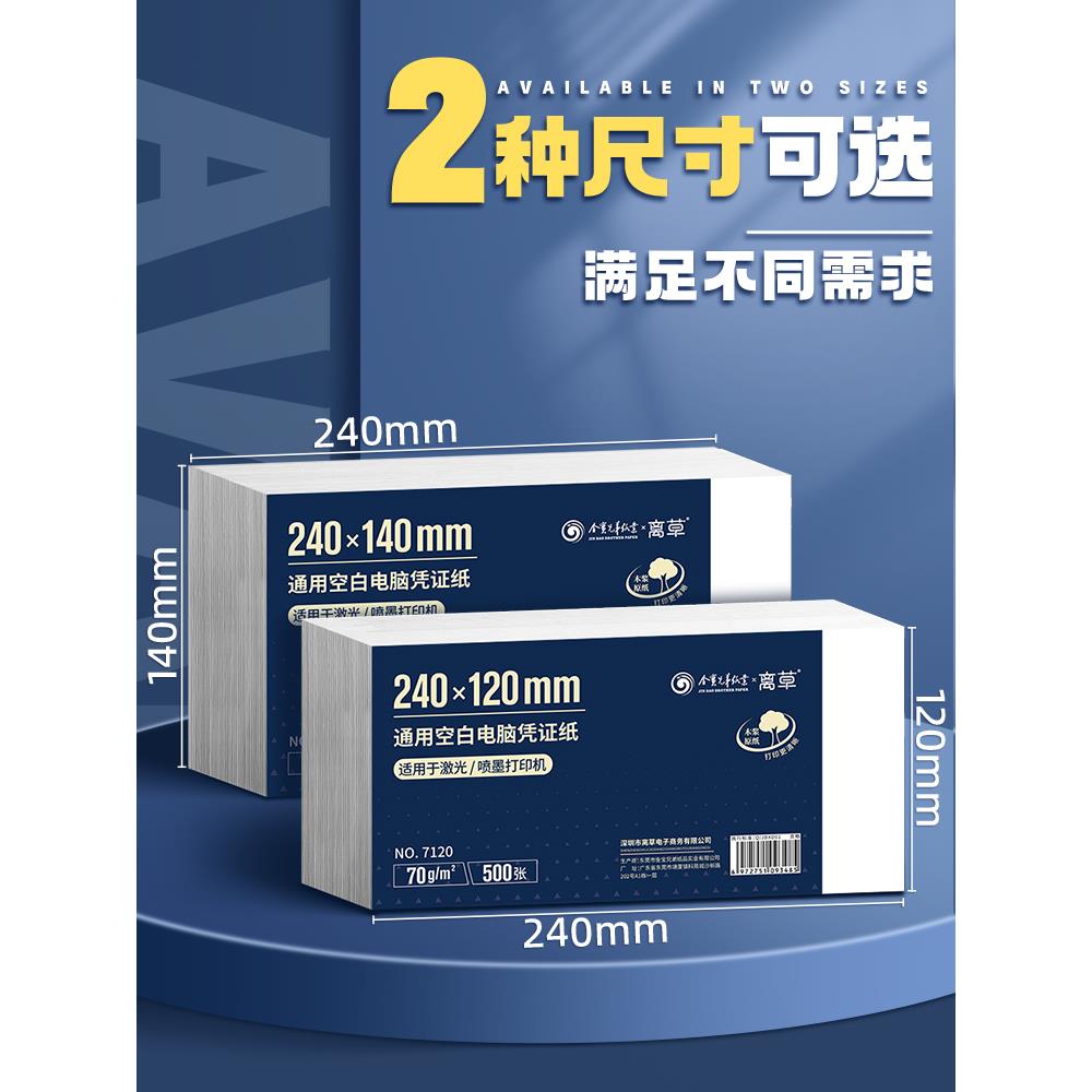 空白凭证纸通用增票240×140加厚财务会计办公用品记
