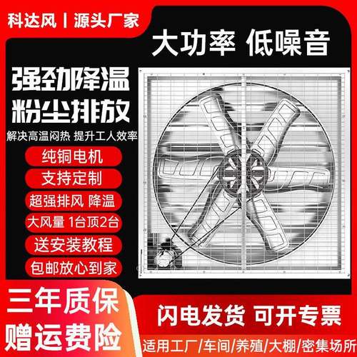 科达风负压风机工业用排风扇大风量加厚排气扇大功率换气扇排风机