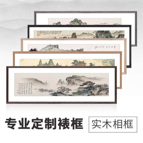 A6L新中式字画书法装裱框实木画框十字绣框架外框裱字框定制