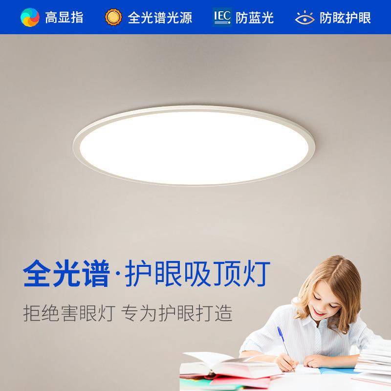 全光谱高显指护眼超薄led吸顶灯无频闪防蓝光书房卧室灯儿童房灯