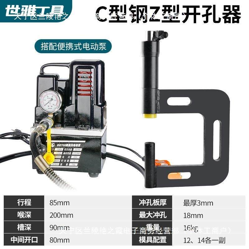 C型钢冲孔机液压打孔器檩条Z型钢桥架电动锂电不锈钢开孔光伏
