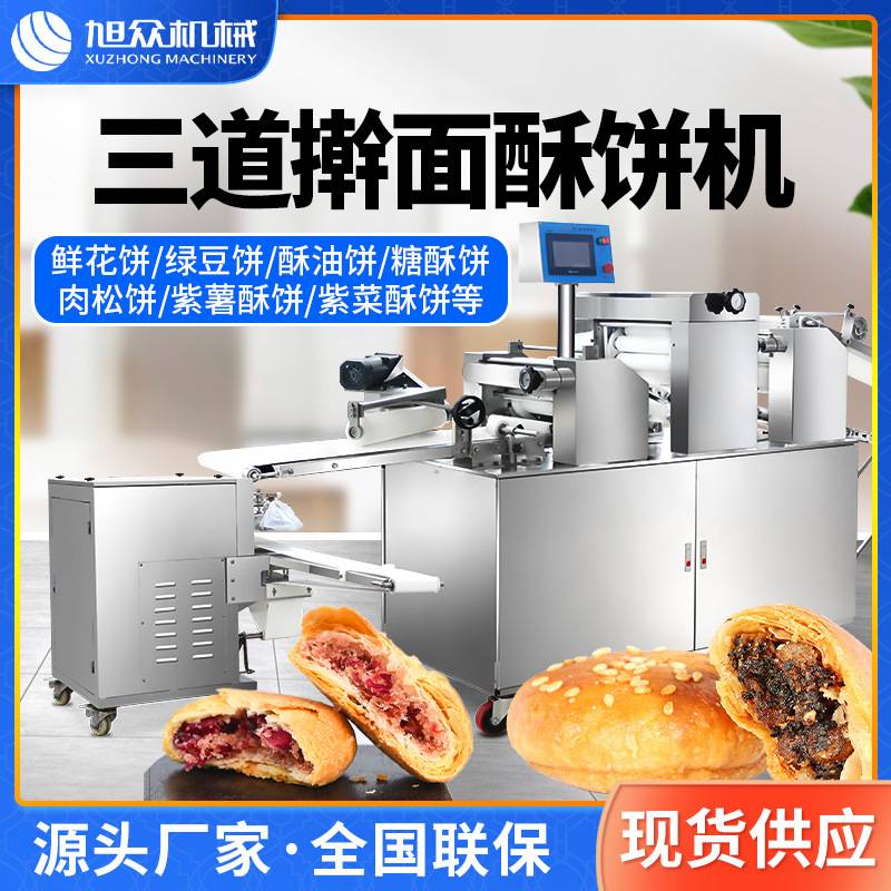 多功能三道轮酥饼成型机仿手工绿豆麻饼肉松饼老婆饼酥饼机烘焙
