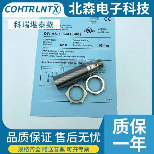 科瑞款全金属接近开关DW-AS-703-M18-002三线PNP常开插件式传感器