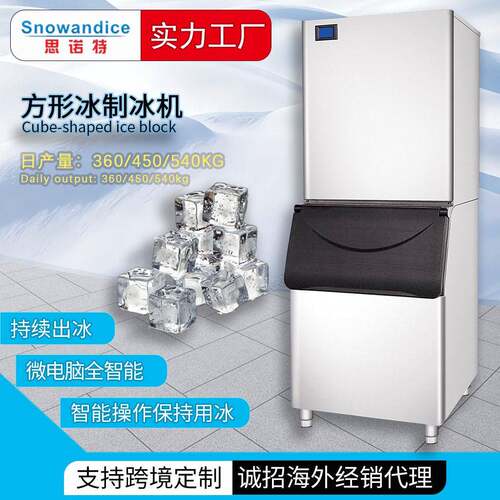 思诺特Snowandice大型商用制冰机SD-800/1000/1200F方形冰块造冰