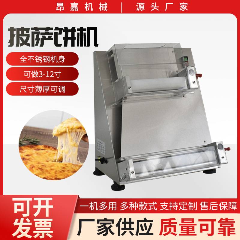 全自动披萨压饼机压面机商用擀比萨饼底饼胚掉渣饼pizza成型机器