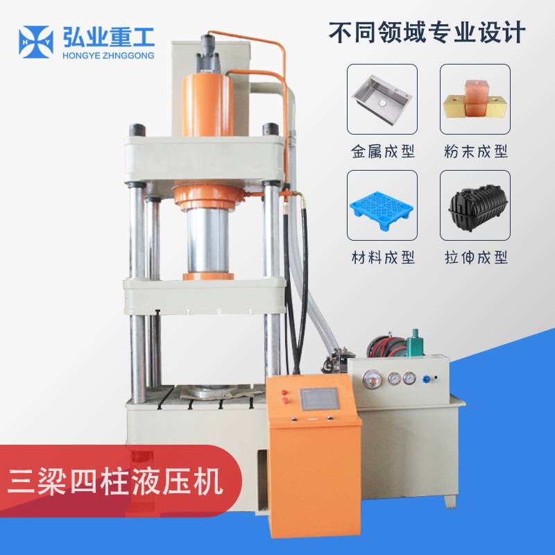 三梁四柱液压机按需制做100t200t500吨液压机现货 方案制定