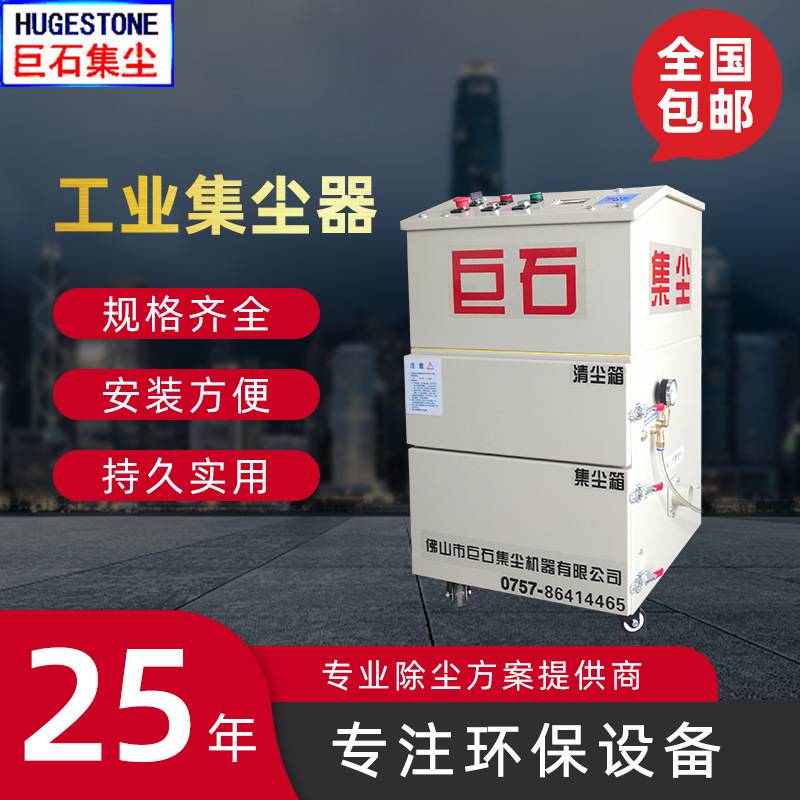 巨石移动式滤芯集尘器干式小型单机吸尘机除尘设备抛光吸尘器