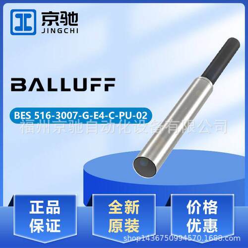 BES 516-3007-G-E4-C-PU-02巴鲁夫BALLUFF电感式接近开关BES00J6