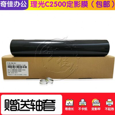 进口 理光MPC C2000 C2500 C2800 C3000 C3300定影膜 定影带 加热
