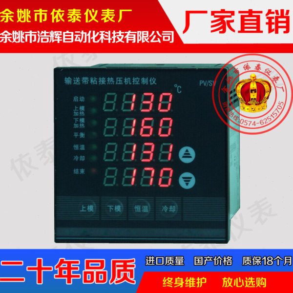 传送带输送带粘接粘结热压机控制仪流水线皮带对接温度控制器仪表