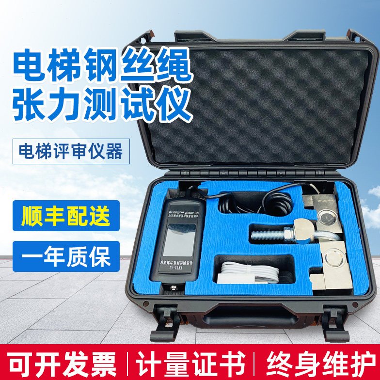 电梯钢丝绳张力测试仪绳索张紧力检测仪电梯评审仪器AB级KWT1-A3