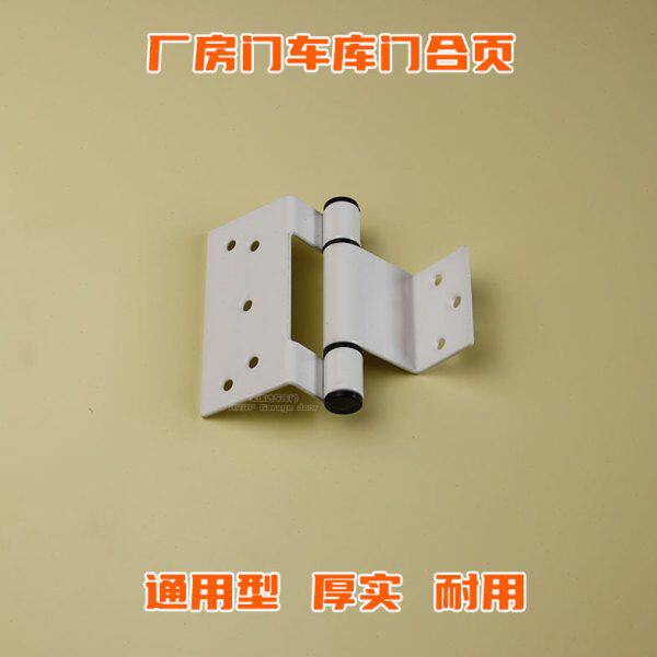 厂房透视门工业滑升门小门配件提升门卷帘车库门白色合页折页铰链