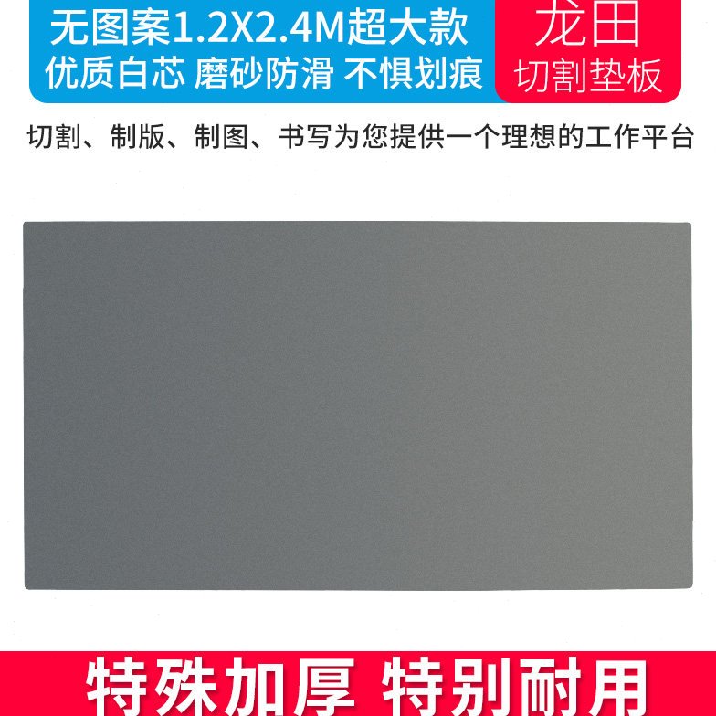 龙田1.2mx2.4m灰色无图案塑料垫板手工切割板切割垫板刻板超大号