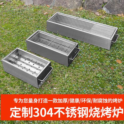 定制304不锈钢烤炉野外烧烤架户外便携折叠木炭烤炉家用烧烤炉