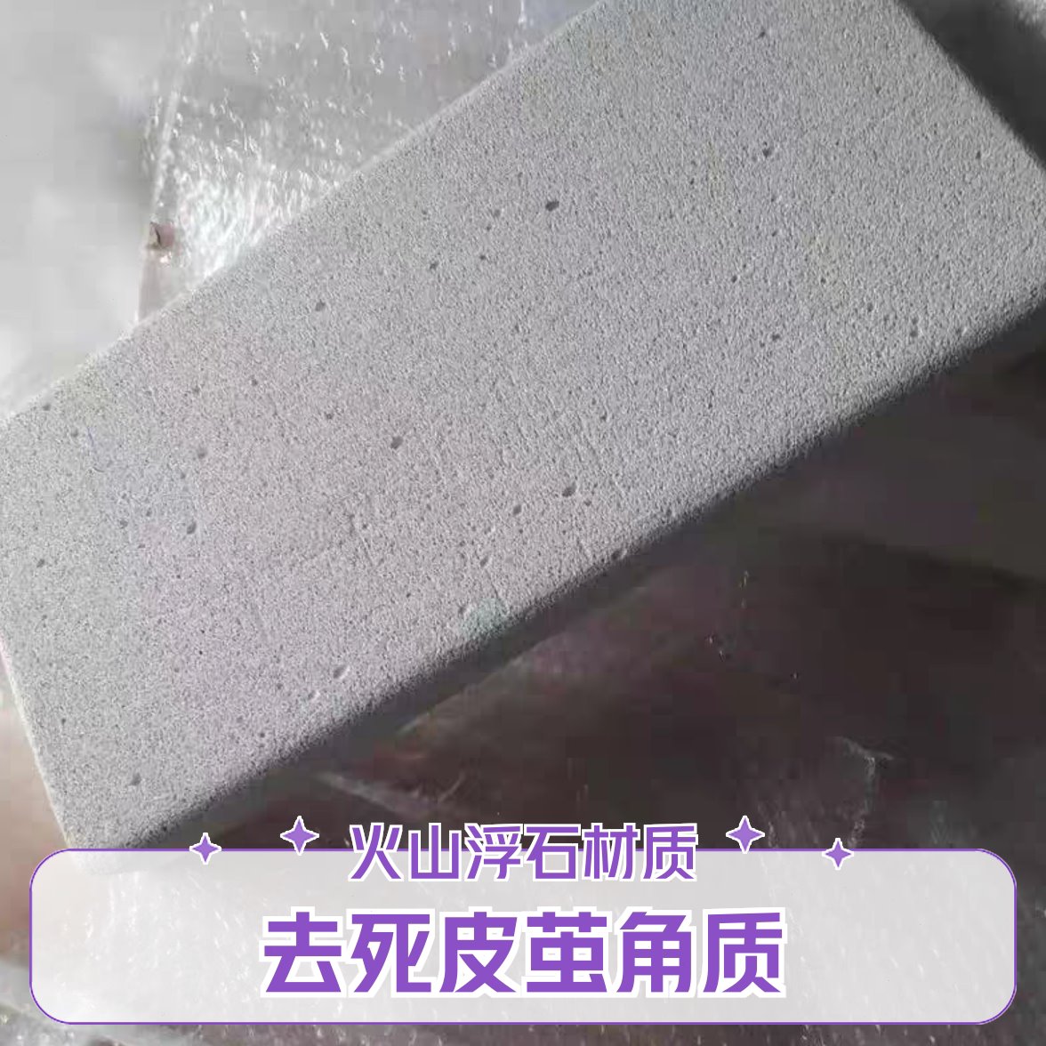 懒人新款定制浮石方形去死皮老茧磨脚石洗澡站上直接搓洗脚板白色