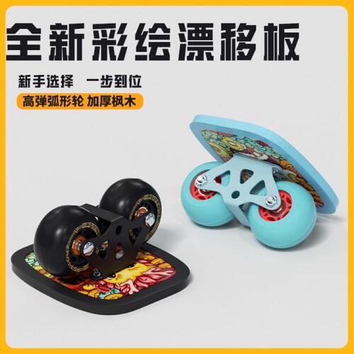 彩成人枫木板漂移板大板儿童分体滑板减震高速弧形轮代步刷街四轮