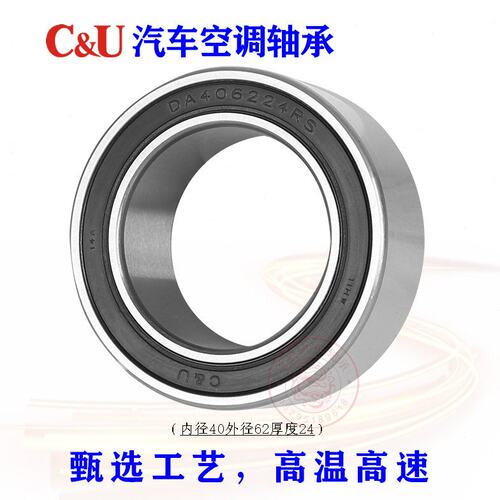C&U人本汽车空调压缩机轴承DA355020 RS内径35外径50厚20高温高速
