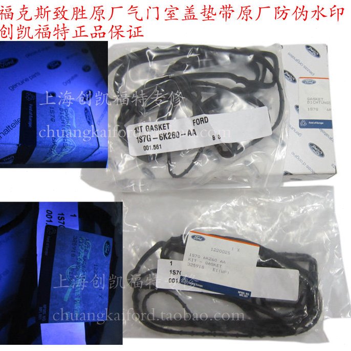 福克斯致胜2.3麦克斯气门室盖垫 火花塞密封垫 发动机上盖垫原厂