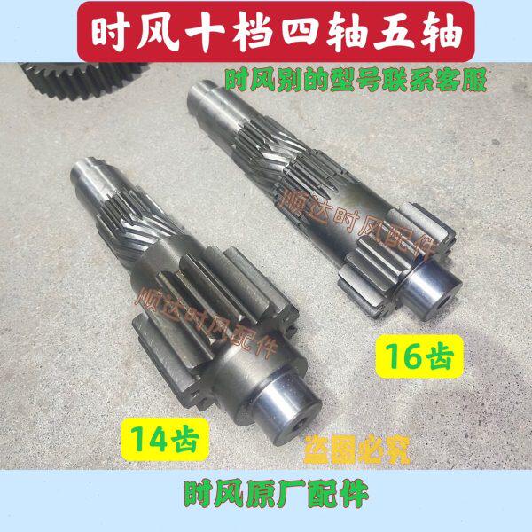 时风农用三轮车十档四轴16齿 十档五轴14齿 15齿变速箱齿轮轴配件