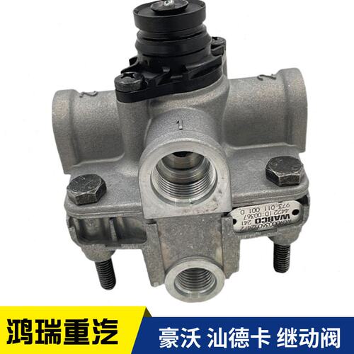 适配重汽豪沃豪瀚配件豪沃T7H继动阀汕德卡继动阀刹车制动阀60524