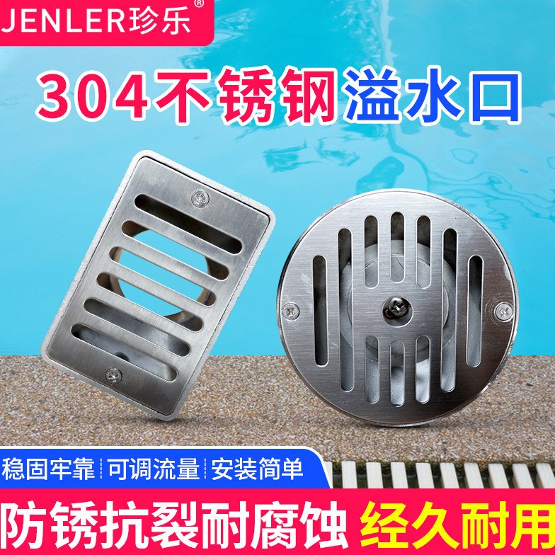 珍乐泳池给水口溢水口SP1424配件可调节出水量不锈钢进出排水口