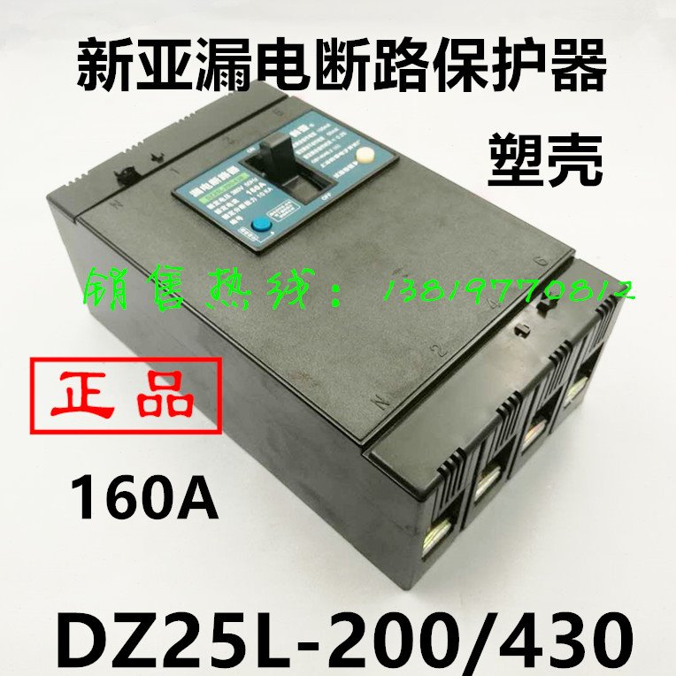 上海新亚电子DZ25L-200/430漏电断路器额定电流160A N300