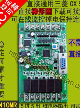 FX2N10MR工控板PLC板单片机PLC板式PLC之5进5出