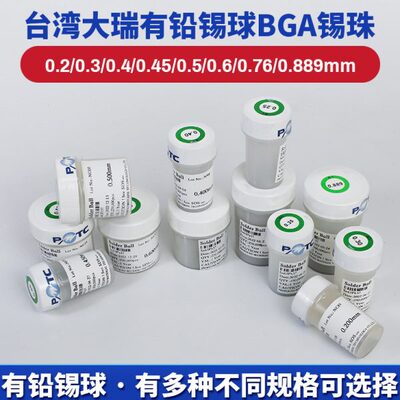 台湾大瑞有铅锡球BGA锡珠25万粒0.2 0.3 0.4 0.45 0.5 0.6 0.76mm