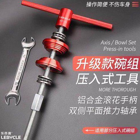 山地公路自行车碗组安装拆卸工具压入式中轴BB修理维修通用配件
