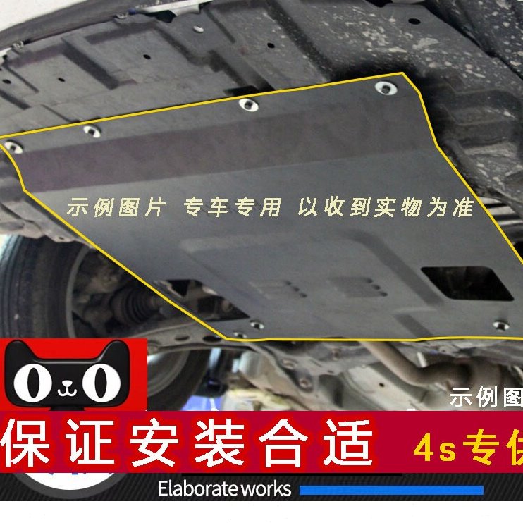 帝豪EC8发动机下护板EC820/EC825/新帝豪EC715底盘装甲油底防护板