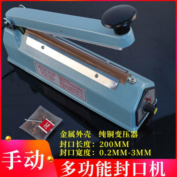 FS-200金属壳 手压封口机 专业封茶包圆丝切割 塑料袋封口机